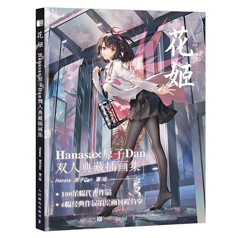 

1 book Hanasa Picture Album Hanasa And Atom Dan's Illustration Collection Personal Art Collection Hua Ji Picture Book