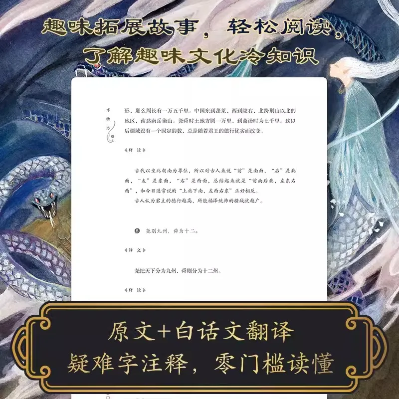 New Bo Wu Zhi Ancient Encyclopedia Illustrated and Hardbound Edition of the Complete Translation of Natural History Records