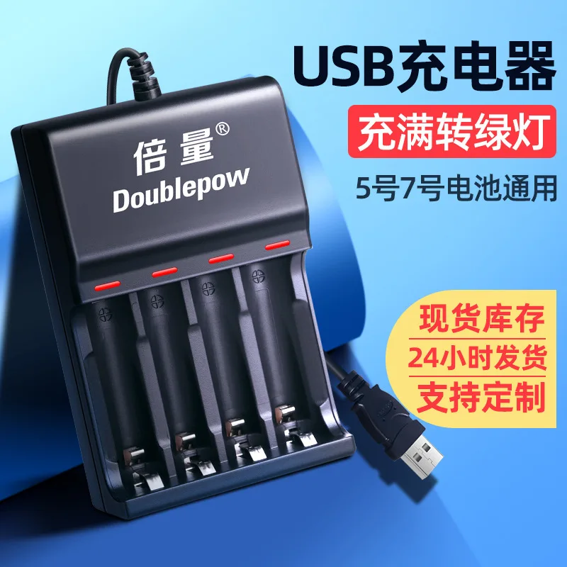 

No. 5, No. 7 battery charger, intelligent variable light AAA/AA type UK83 input 5V four-slot usb charger