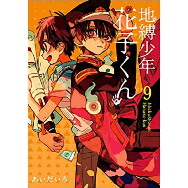 

Chibaku Shonen Hanakokun 09 Aida Iro Square Enix 9784757559004 Book