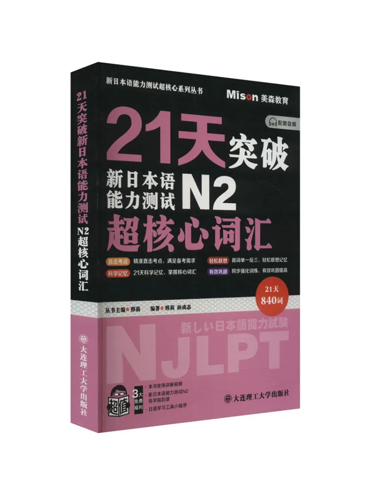 

Book-Winshare Перерыв через новый японский язык Тест на способность N2 Суперъядерный словарный запас в 21 день