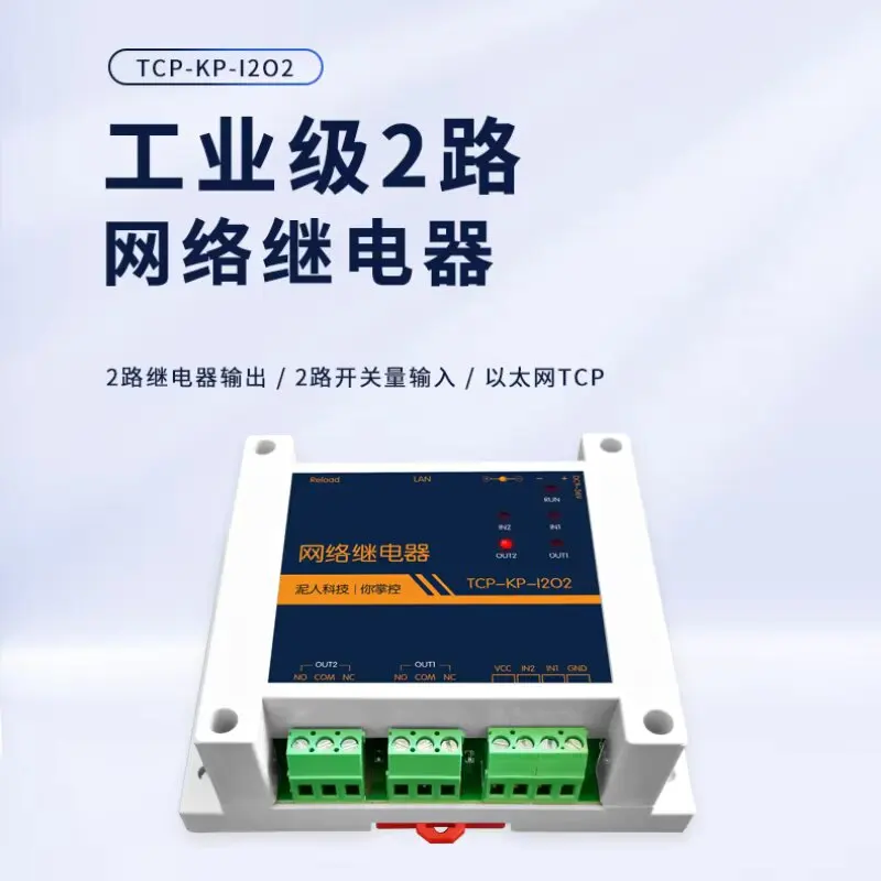 Industrial Ethernet IP network relay module 2 remote controller smart home can be developed two times