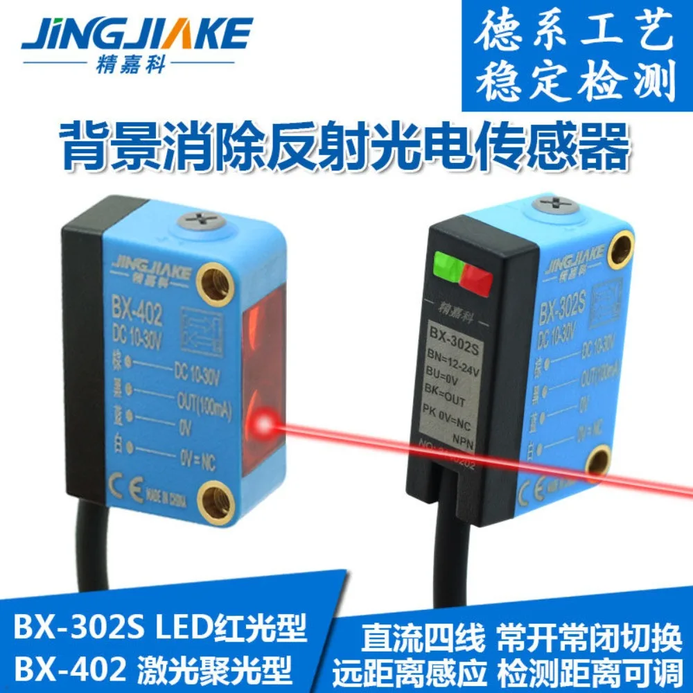 1pcs Laser Infrared Light BX-302S BX-402 Background Suppression Cancellation Diffuse Reflection Sensor