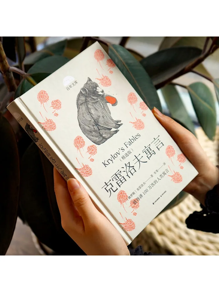 Buku-Fabel Krylov Edisi Pilihan