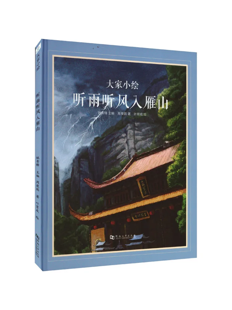 

Book-Winshare Listening To the Rain and the Wind Entering the Yan Mountain