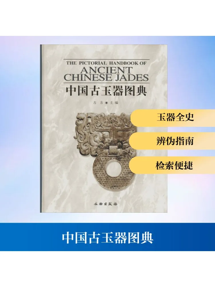 

Book-Winshare Chinese Ancient Jade Ware Illustrated Book