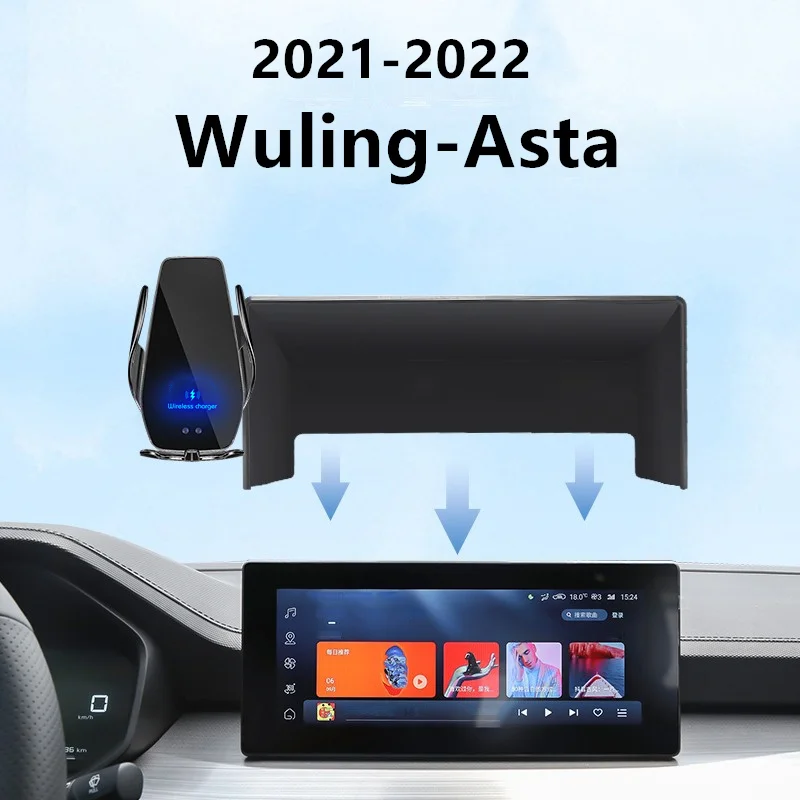 

Автомобильный держатель для экрана телефона Wuling Asta 2021-2022, беспроводное зарядное устройство, модификация салона навигации 8/10, 25 дюймов, размер