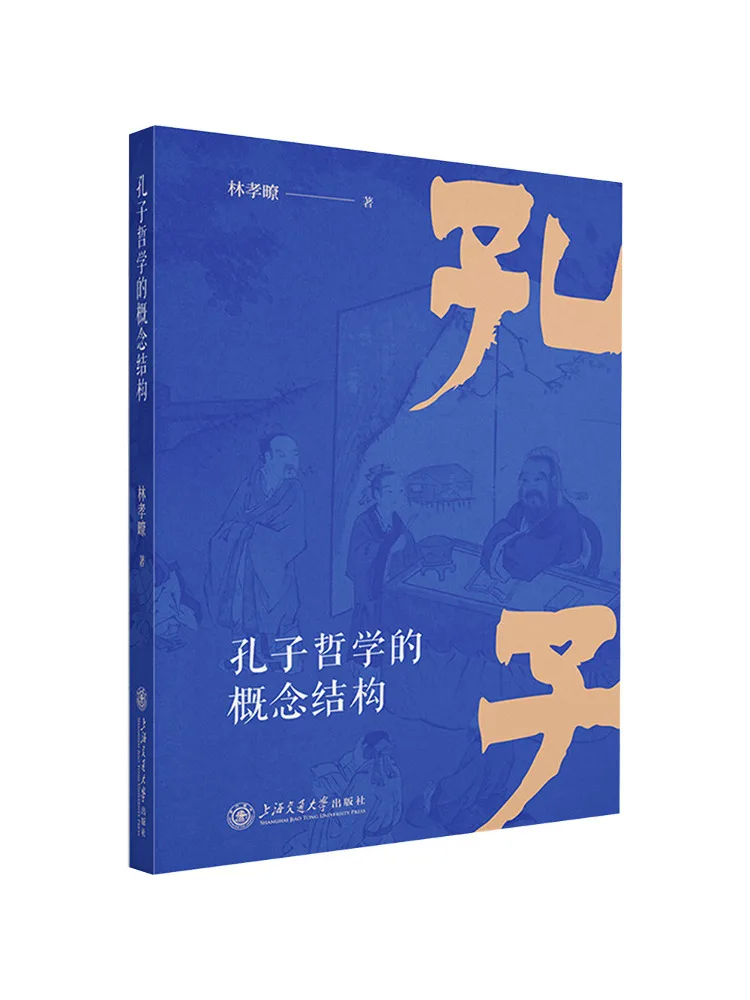 Book-Winshare La structure conceptuelle de la philosophie confucienne