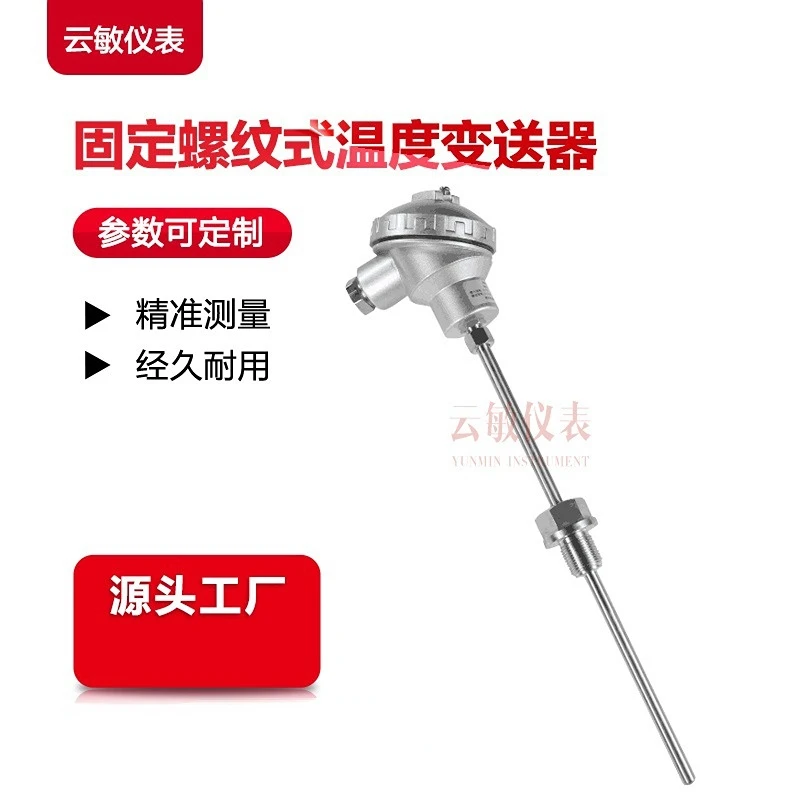 HSBG-T5300-Z Thermocouple/Thermal Resistance Temperature Sensor Temperature Transmitter