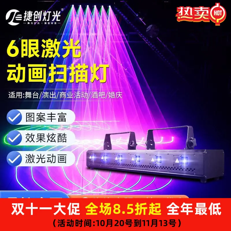 

Освещение Jiechuang, анимированный лазерный свет с шестью глазами, полноцветный узор, лазерная световая панель, прозрачная вспышка KTV, окружающий свет