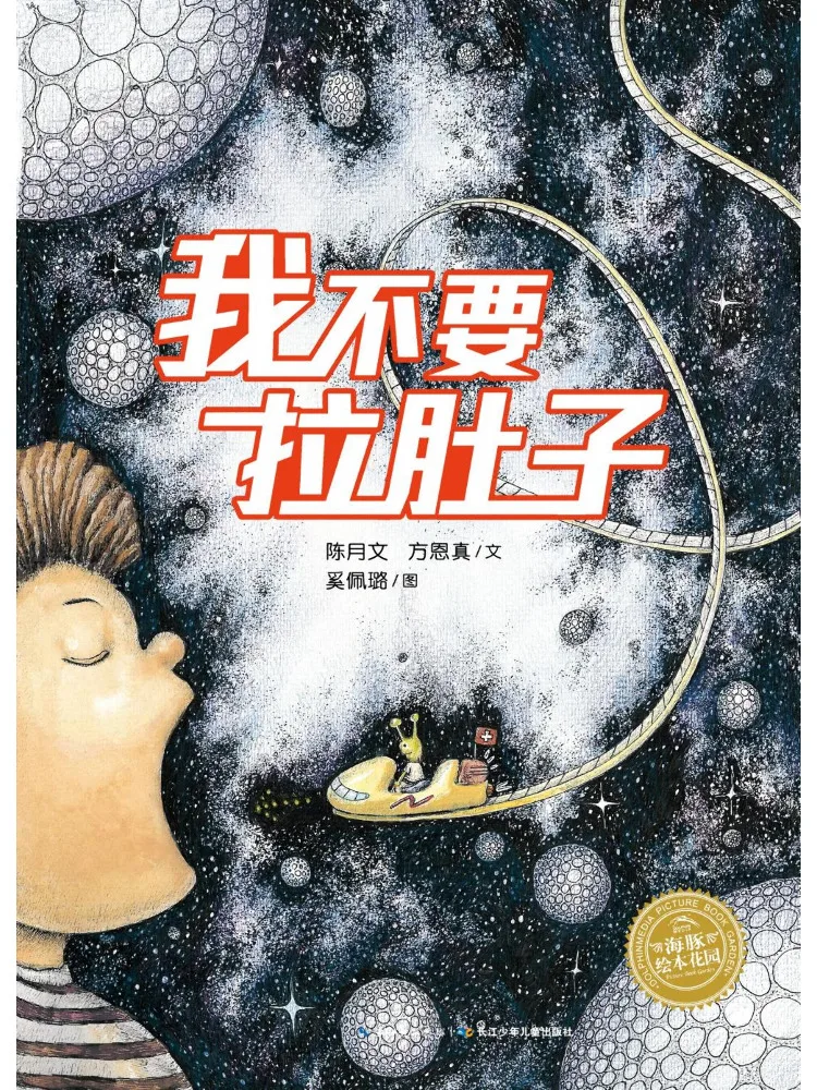 Book-Winshare I Don't Want Diarrhea New Science Picture Book