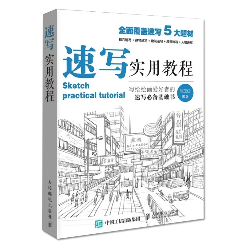 Sketch Practical Tutorial Book, 5 Sketch Themes: Flower, Still Life, Architecture, Landscape, Figure Drawing for Beginners