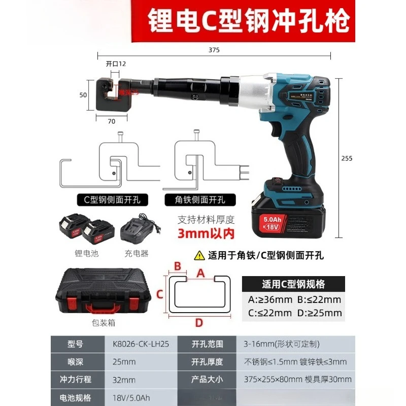 For C type angle steel electric punching machine photovoltaic bracket hole opener U type channel purlin punching gun