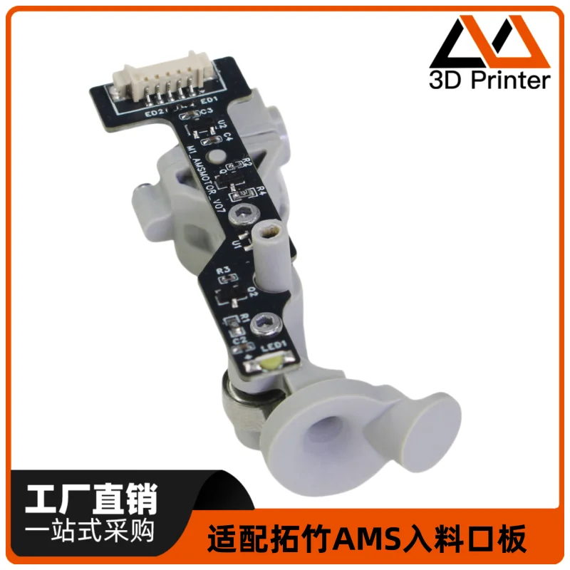

Аксессуары для 3D-принтеров: впускная пластина подачи и сменная индуктивная впускная пластина подачи для Bambu Lab X1/P1 AMS