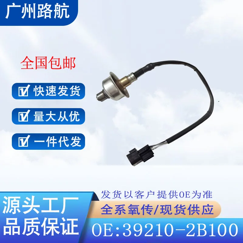 

Oxygen Sensor 39210-2B100 for Kia K2 K3 Forte Shouer Rio Rio Reina Elantra Ruiyi Front Car Engine Replacement Parts