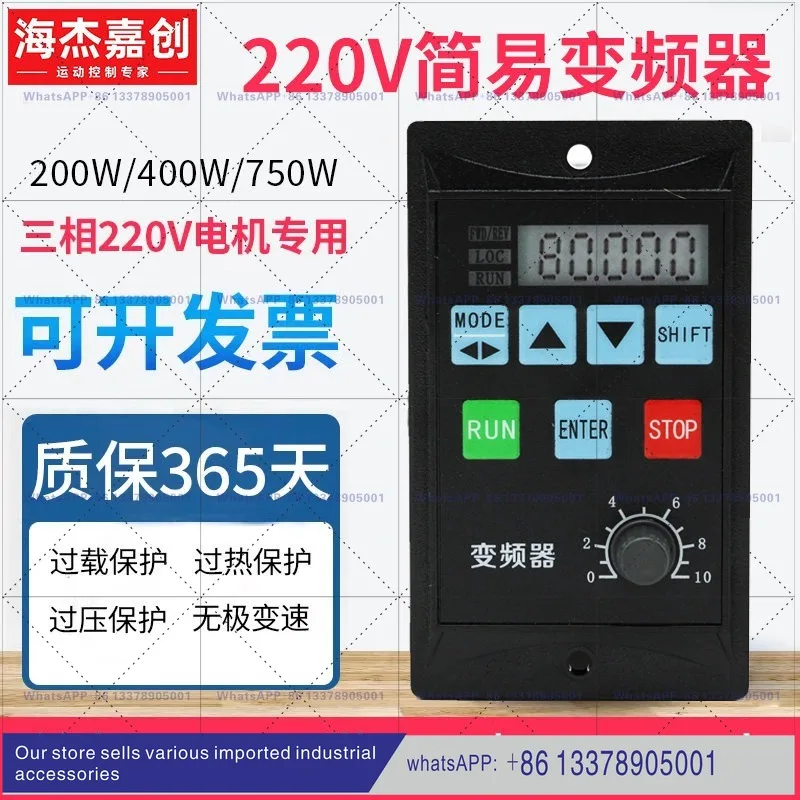 Haijie Jiachuang small simple frequency converter 220v single-phase three-phase motor governor 400w750w small power