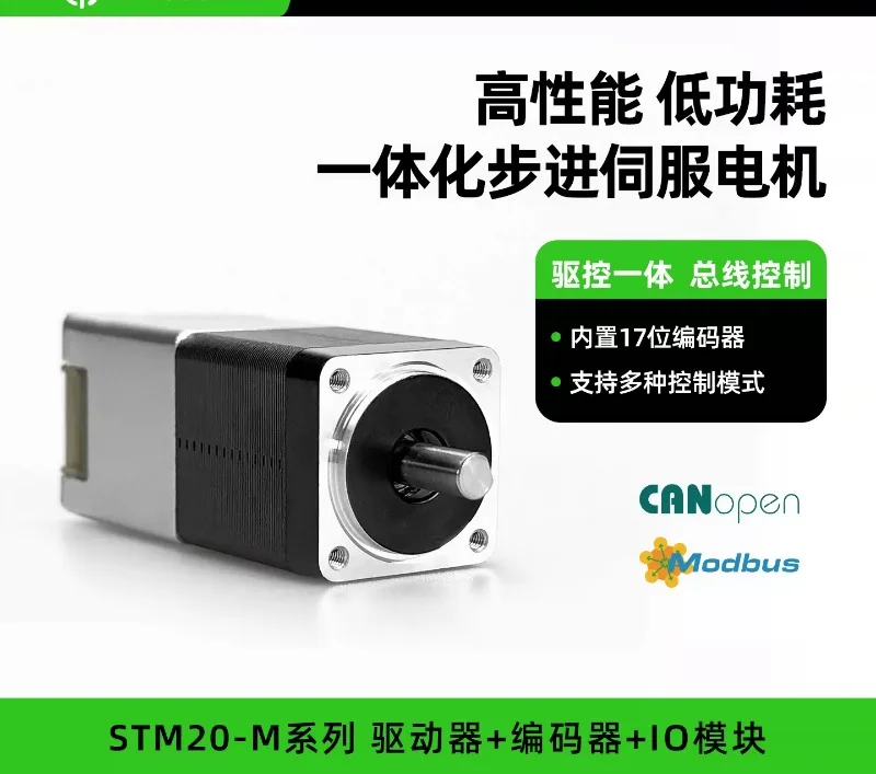 20 integrated stepper servo motor, closed-loop CANopen bus, ultra small volume all-in-one machine