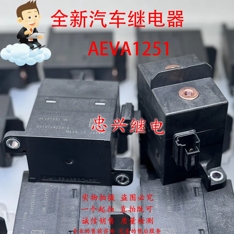 New Relay AEVA1251 …