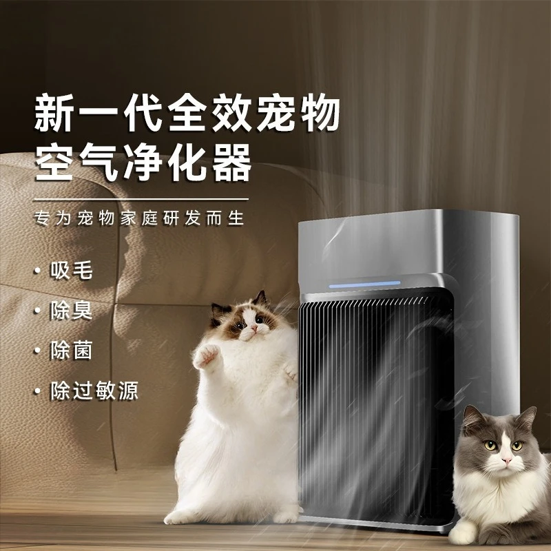 Pet Air Purifier Suck Cat Hair, Deodorize Formaldehyde Odor, Allergens, Indoor Dust Removal and Purification