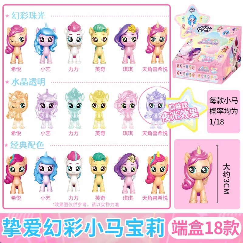 

Genuine Anime My Little Pony Beloved Symphony Blind Box Doll Hand Figure Ornament Doll Peripheral Doll Children's Toys Gifts
