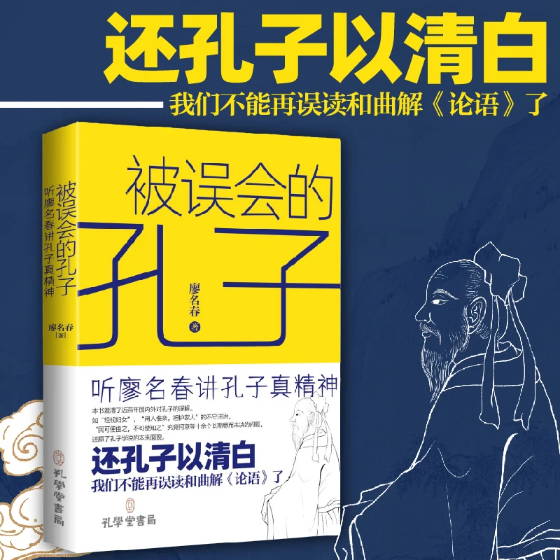 

Неподземный Конфуций: Раскрытие истинных учителей и наследия древнего философа