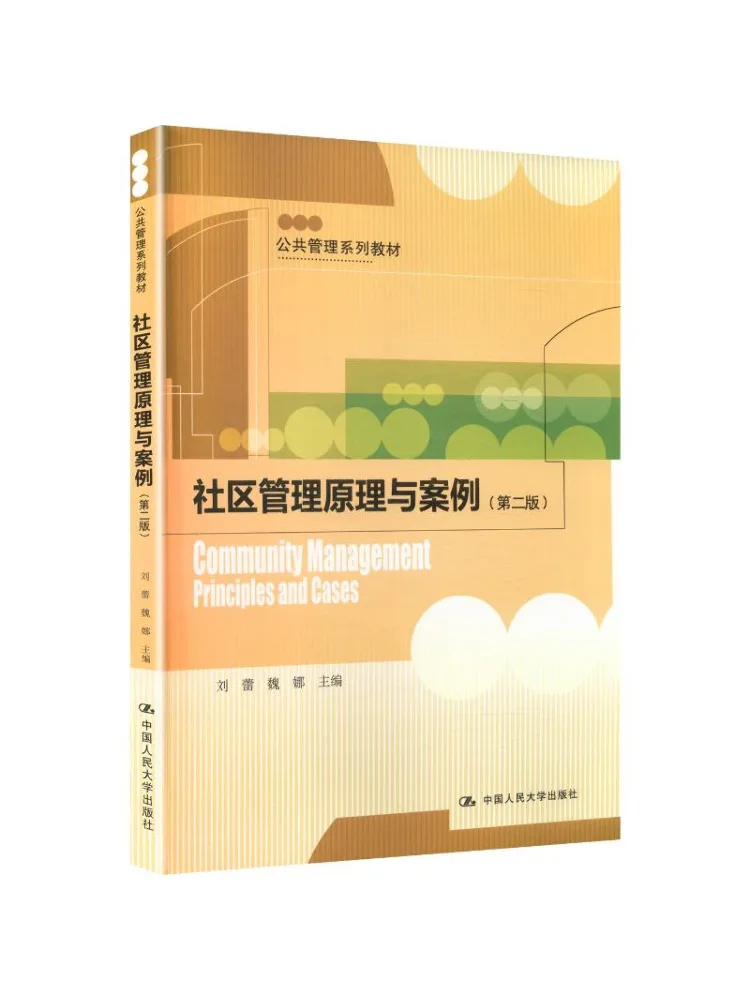 Book-Winshare Community Management Principles and Cases Second Edition Public Administration Text Series