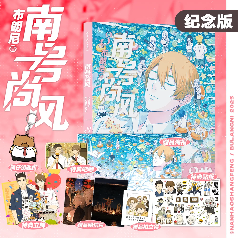 

2025 New Arrive Old Xian Mosspaca Produce Chinese Manhwa Nan Hao Shang Feng Vol.3 Limited Edition Set by Bu Lang Ni