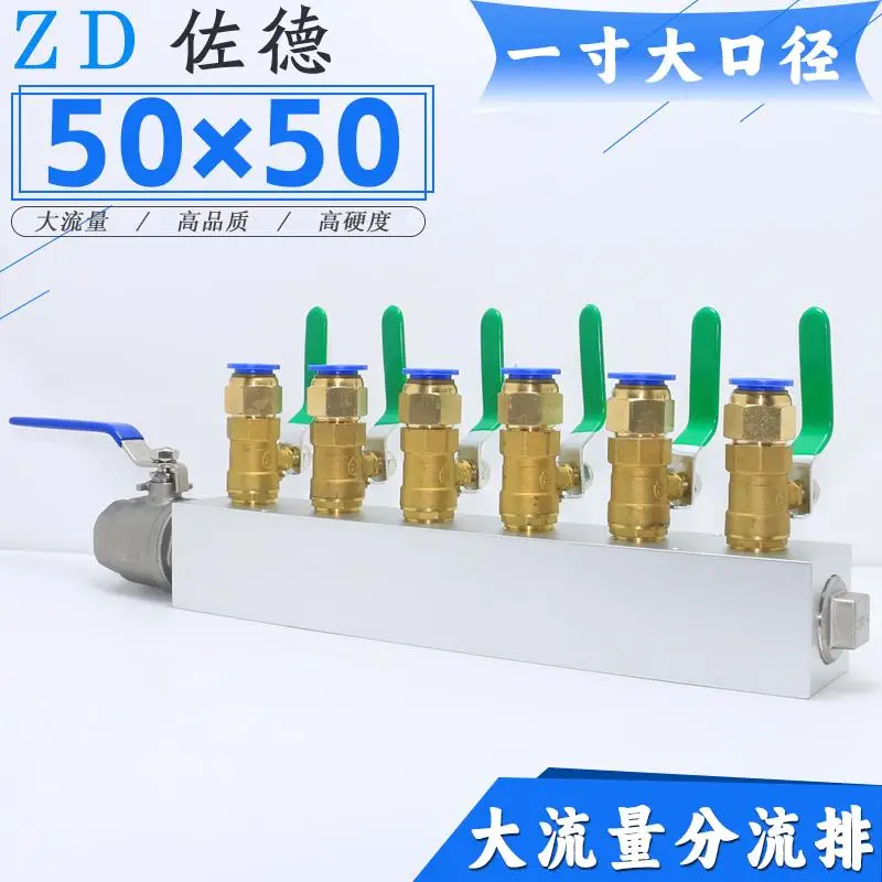 50 * 50 base one inch large flow aluminum alloy water distribution pipe  distribution block ball valve distributor air discha