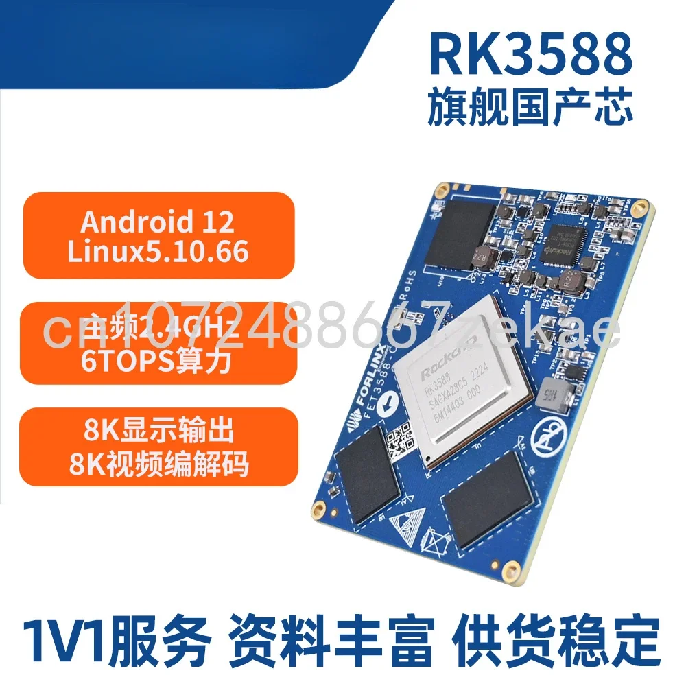 

RK3588RK3588J Core Board Ruixinwei Domestic AI Computing 8KAndroid Motherboard Ubuntu