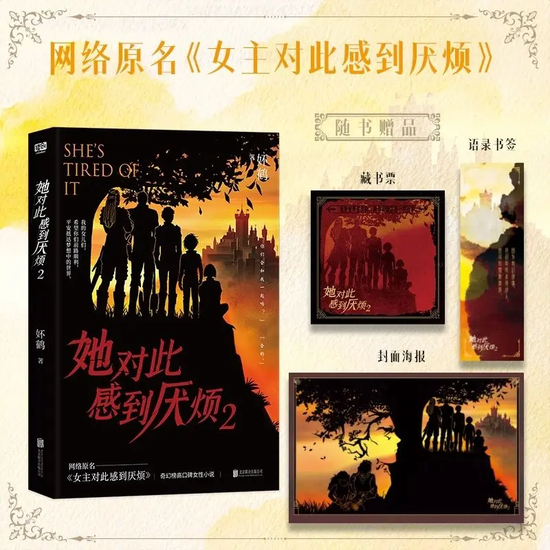 إنها متعبها المجلد 2 كتاب الرواية الاسم الأصلي البطلة متعب من هذه الأعمال التمثيلية لروائح Fou He Fantasy #4