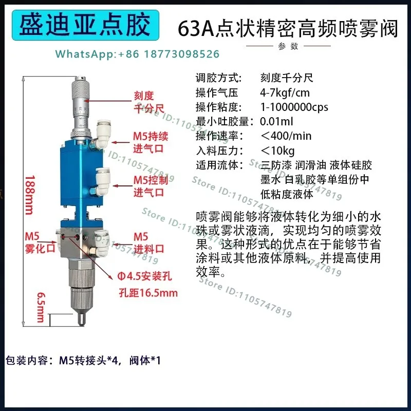 High frequency spray valve pneumatic atomization 63/64/65/68/69 nozzle
