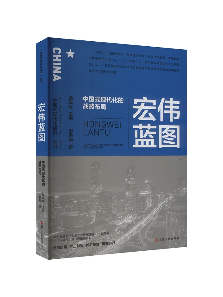 

Книга «Winshare Grand Blueprint: Стратегическое планирование модернизации в китайском стиле»