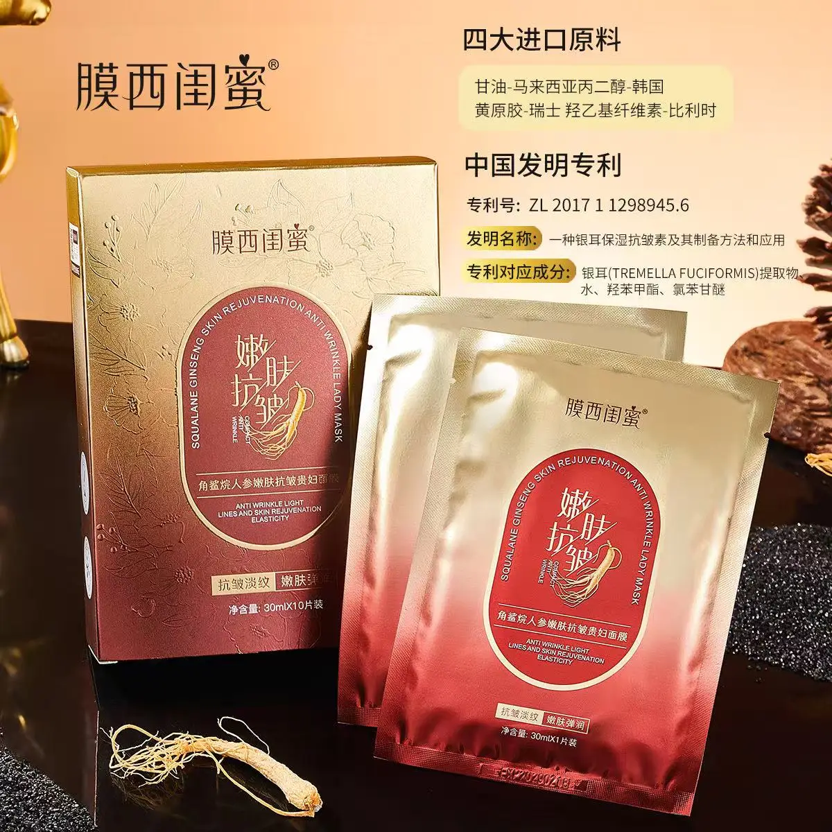 Anti-Wrinkle Firming Face Mask, Ginseng Hydrating Lifting Facial Mask 