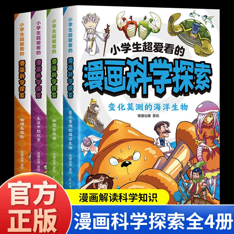 

Ученики начальной школы любят читать комиксы, книги о научных исследованиях морской жизни и внеклассные книги для чтения.