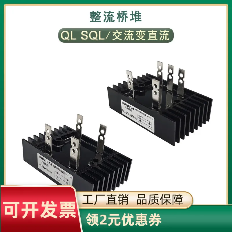 QL100A Single-phase Rectifier Bridge Module SQL100A1600V Three-phase Bridge Rectifier 60A40A1000V