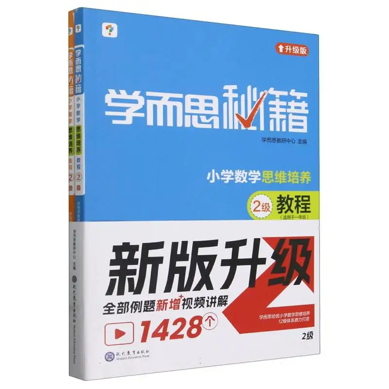 

Xueersi Math Thinking Development Grade 2 (2024): Tutorial and Practice for Advanced Problem Solving