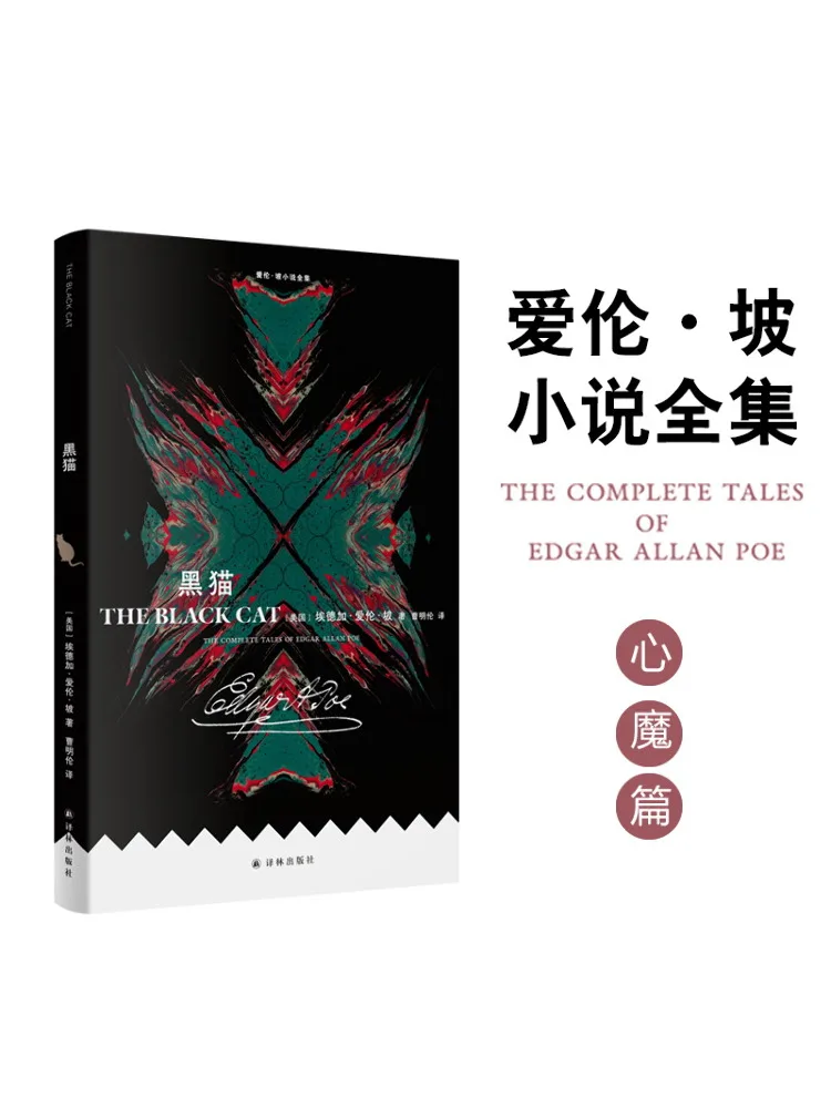 

Книга-Winshare Полная коллекция романов Эдгар Аллана Поэ Черная кошка