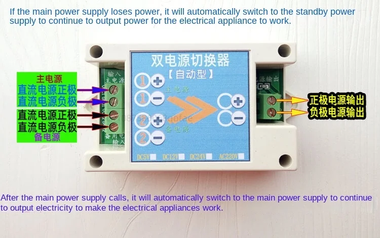 DC 5 / 12 / 24 / AC 220V dual power automatic switcher / two-way power automatic conversion controller