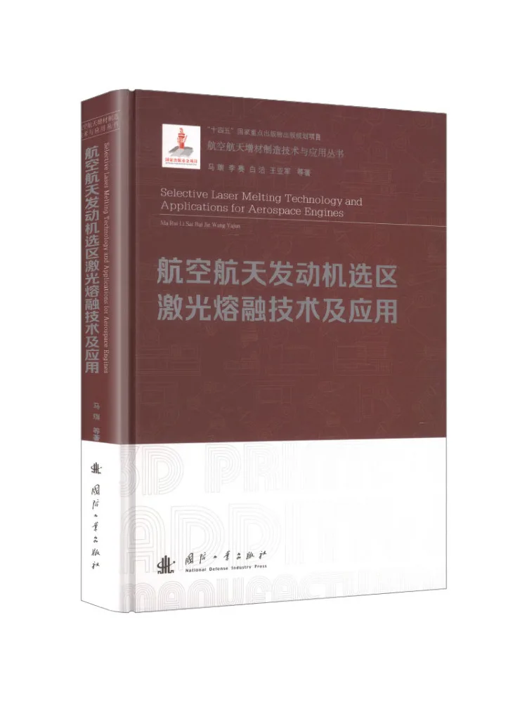 Book-Winshare Laser Fusion Technology and Applications in Aerospace Engines