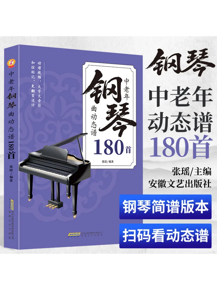 

Book-Winshare 180, динамические партитуры фортепиано для среднего и пожилого возраста