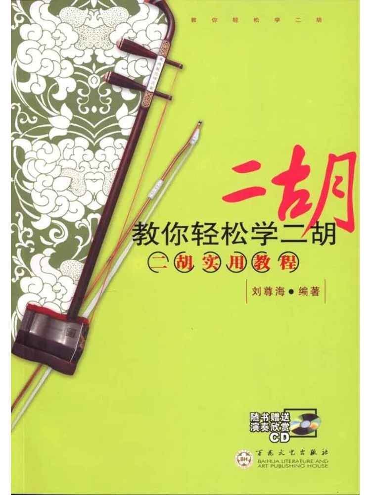 Book-Winshare Teach You How To Learn the Erhu Easily Practical Erhu Tutorial