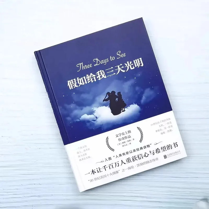 Se mi dà tre giorni di luce, libri ispiratori per adolescenti