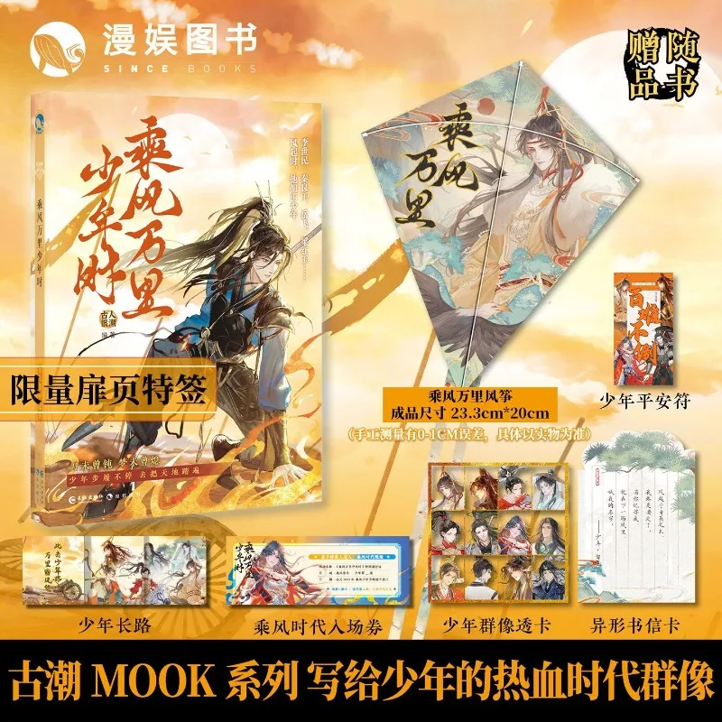 Cheng Feng Wan Li Shao Nian Shi By Gu Ren Hen Chao Mook Series The Passionate Youth Chapter Bestselling Historical Fiction