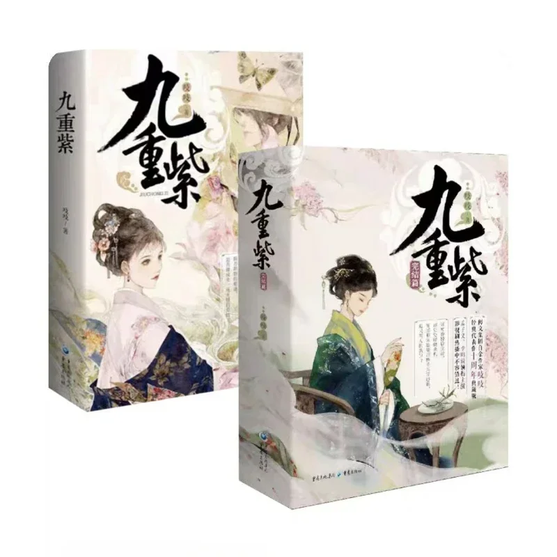 [إصدار هدية محدودة] رواية Jiuchongzi جميع المجلدات الستة للدراما السينمائية والتلفزيونية العمل الأصلي Meng Ziyi Li Yunrui تفسير