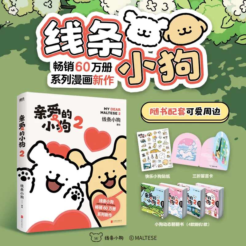 My Dear Maltese 2 Line Puppy Comic Book Include Interactive Card, Stickers, Flip Book Cute Cartoon Art Collection Gift