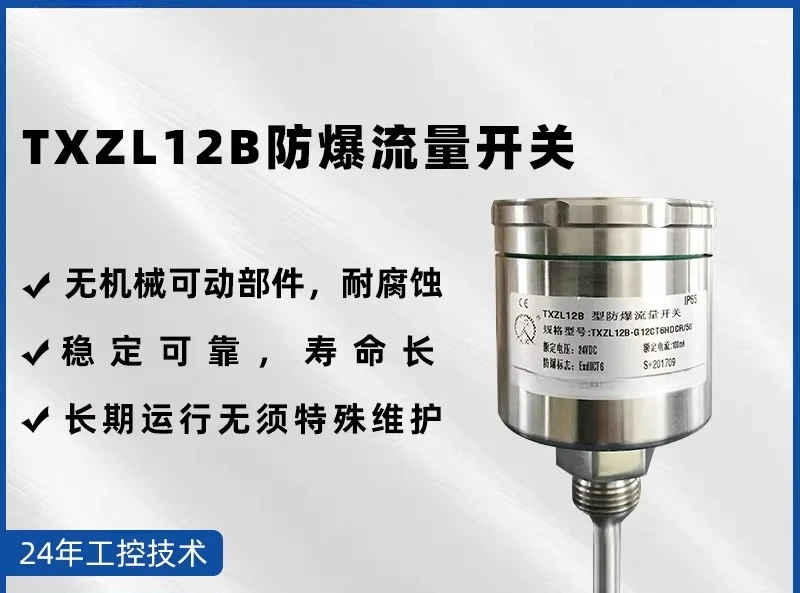 TXZL12B explosion-proof flow switch, water flow switch, interruption protection intelligent