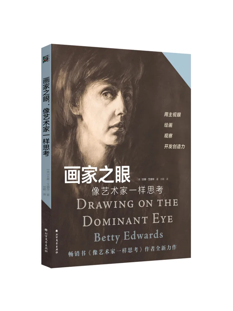 

Book-Winshare The Eyes Of the Painter Think Like an Artist