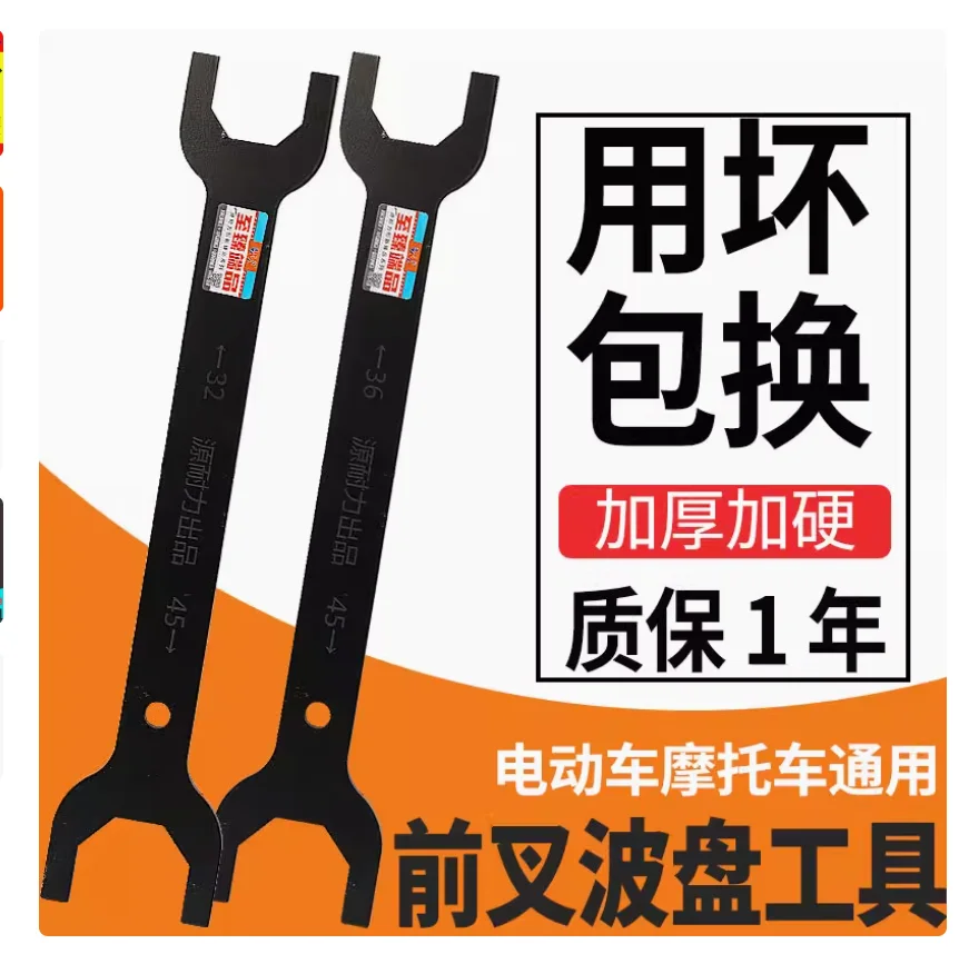 

Electric motorcycle Front fork wave wrench pressure bearing, steering column, and faucet Dismantling tool Repair wrench 32-45mm