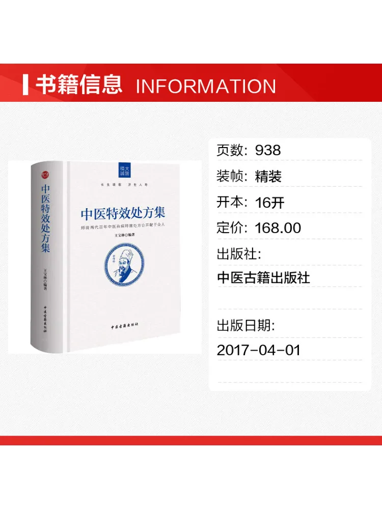 Book-Winshare Collection Of Special Prescriptions in Traditional Chinese Medicine