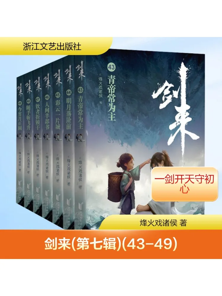 

Book-Winshare Jian Lai Seventh Series 43 49